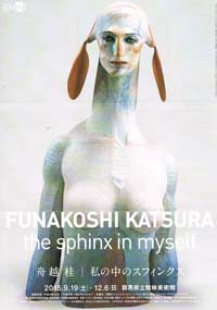 Katsura Funakoshi Official site